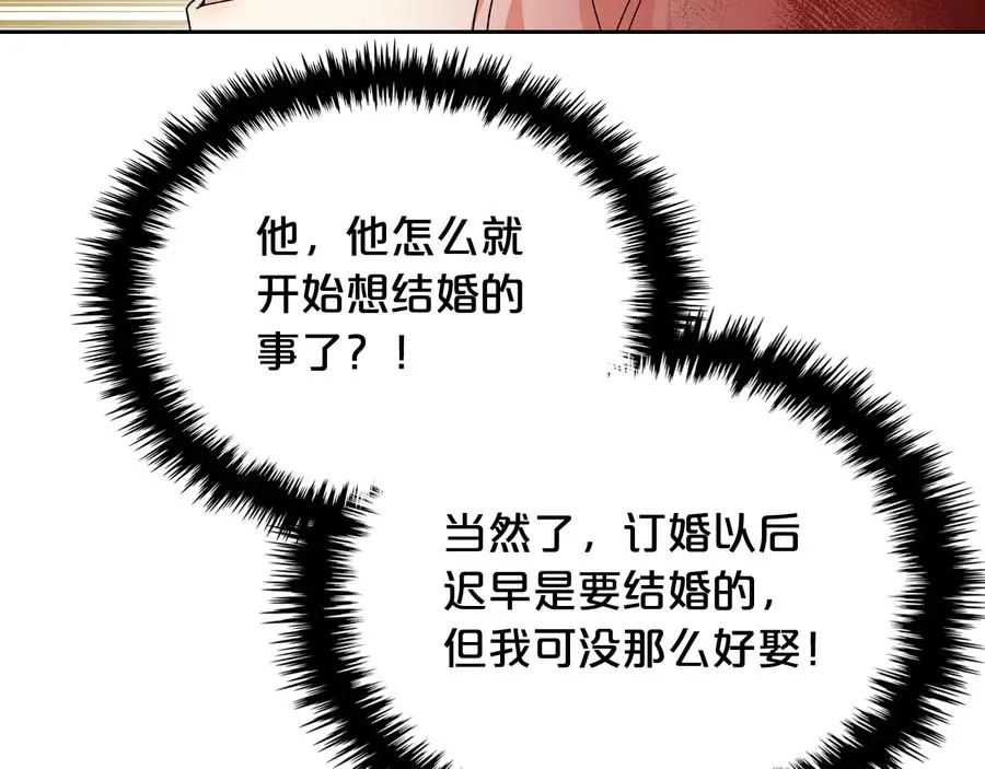 第71话 太会撩了吧 第131页