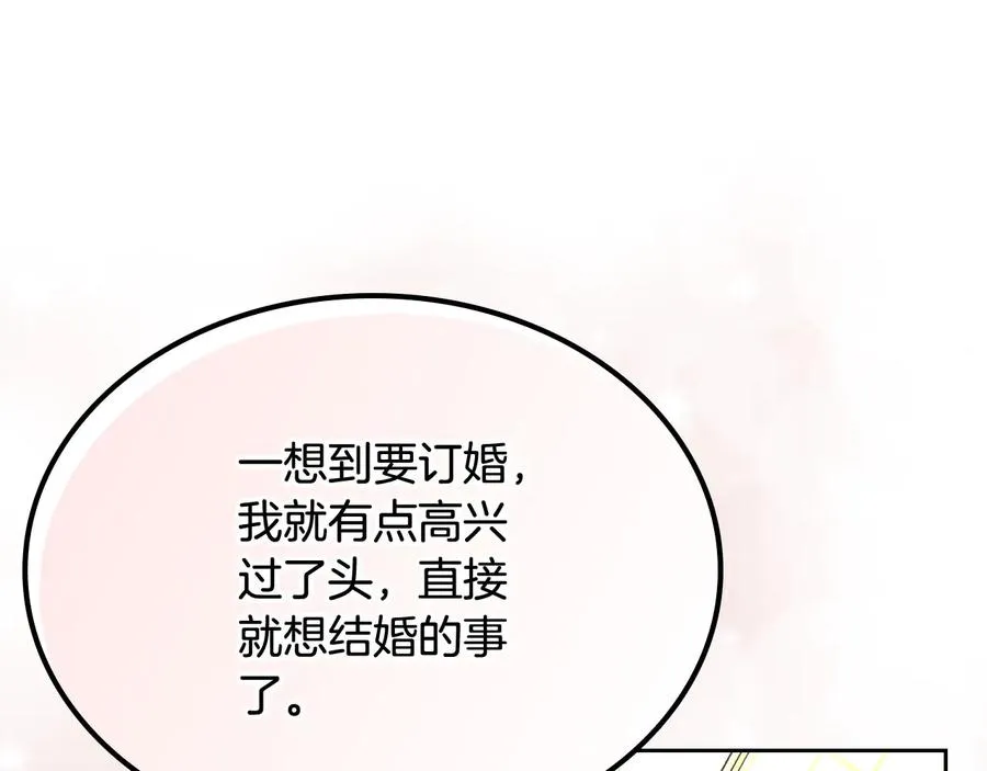 第71话 太会撩了吧 第136页
