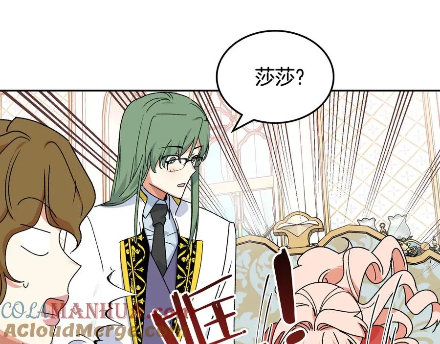 第71话 太会撩了吧 第141页