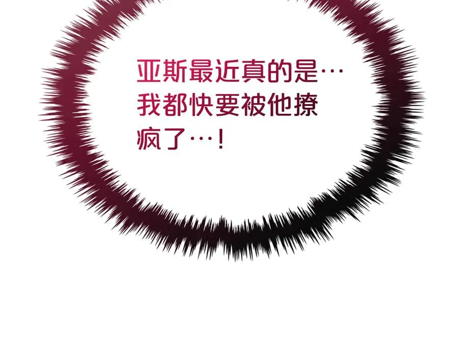 第71话 太会撩了吧 第143页