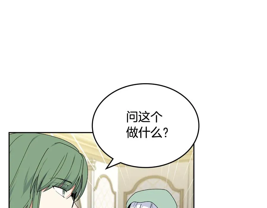 第71话 太会撩了吧 第150页