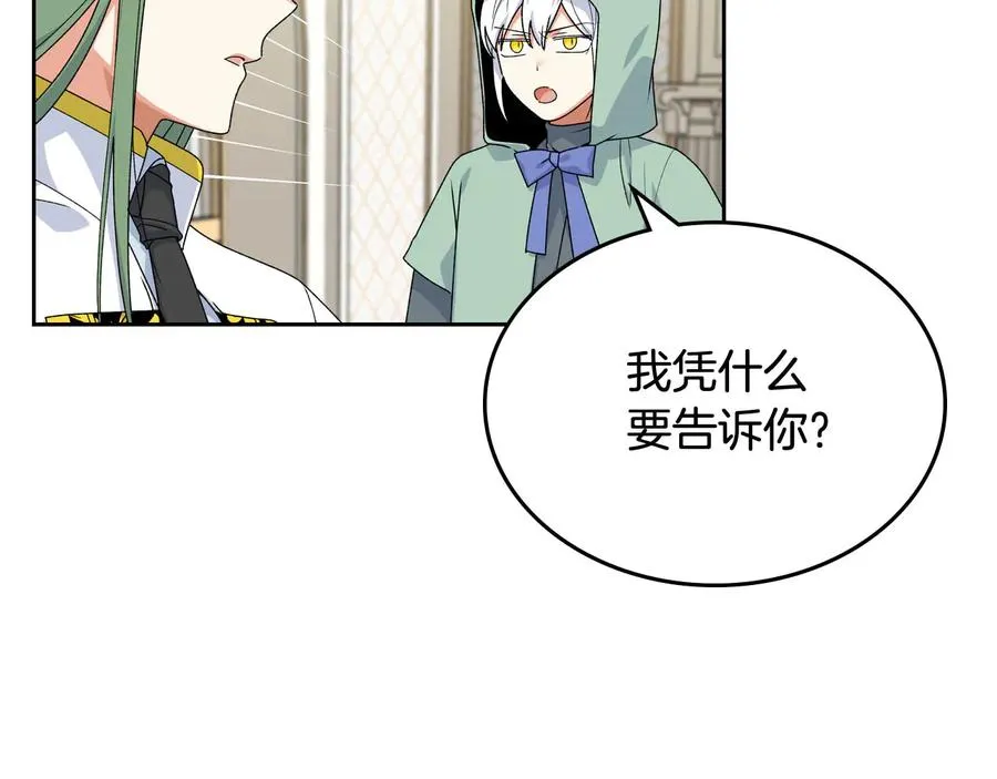 第71话 太会撩了吧 第151页