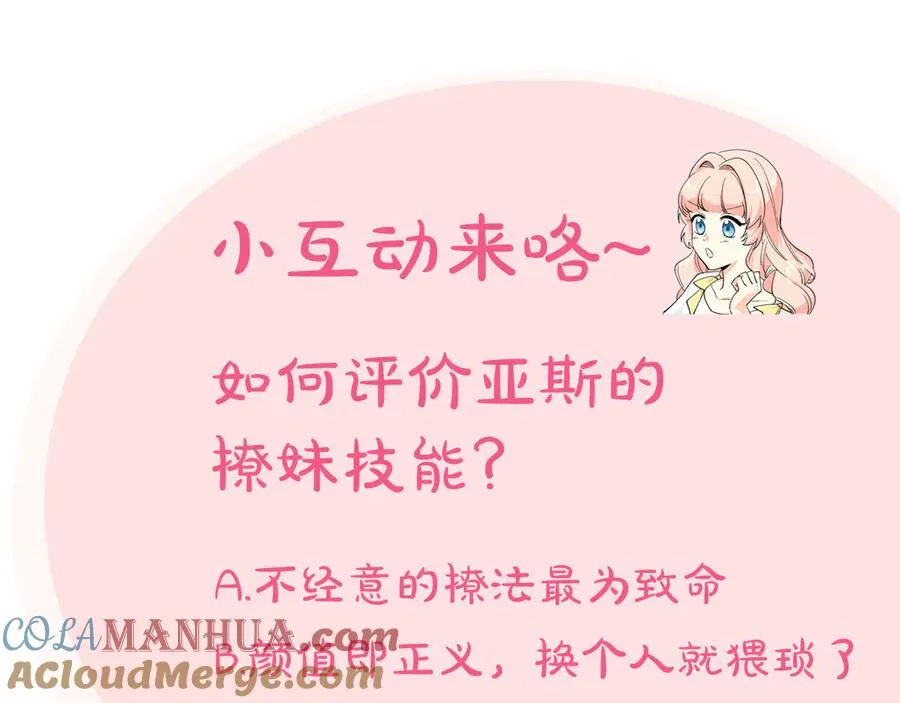 第71话 太会撩了吧 第153页
