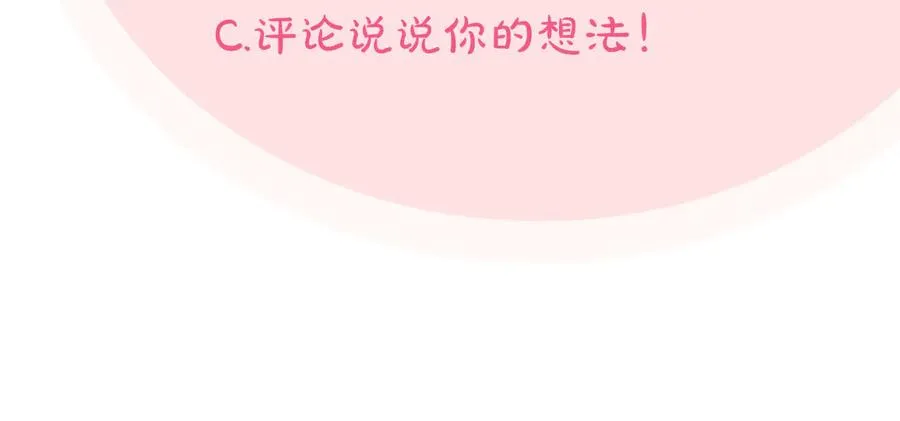 第71话 太会撩了吧 第154页
