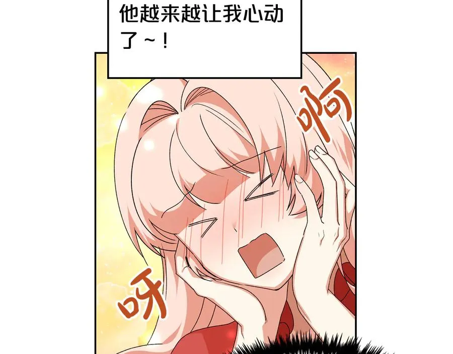 第72话 爱是什么？ 第6页
