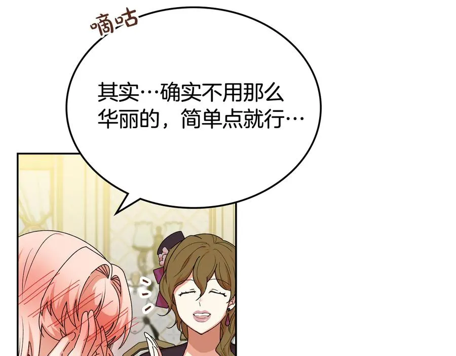 第72话 爱是什么？ 第8页