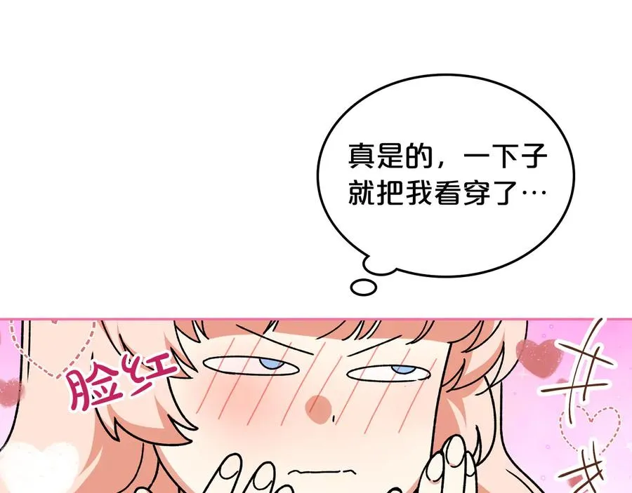 第72话 爱是什么？ 第10页