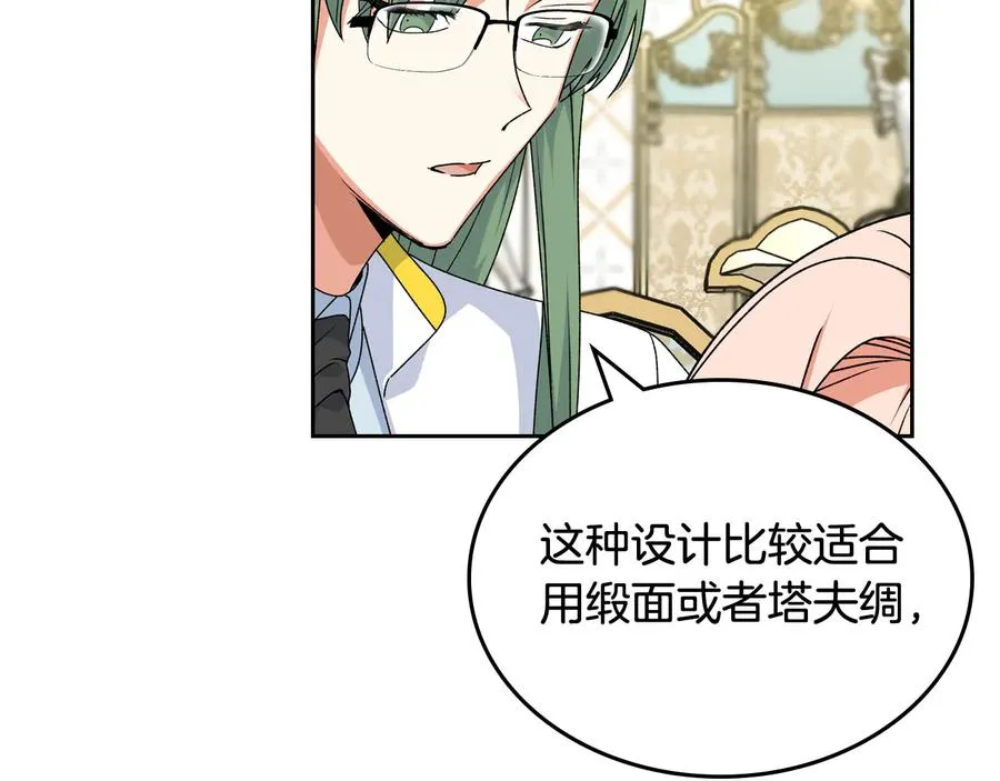 第72话 爱是什么？ 第16页