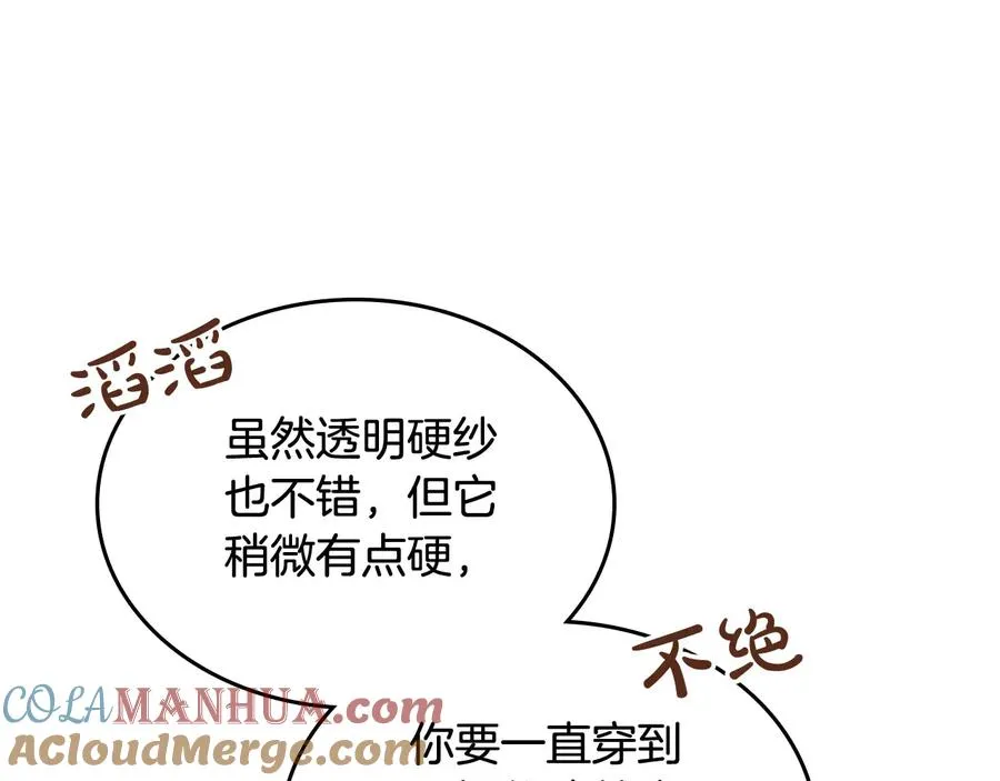第72话 爱是什么？ 第17页