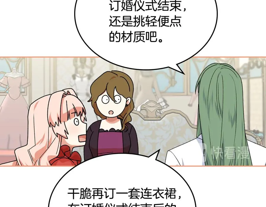 第72话 爱是什么？ 第18页