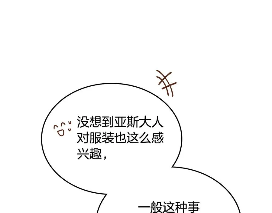 第72话 爱是什么？ 第20页
