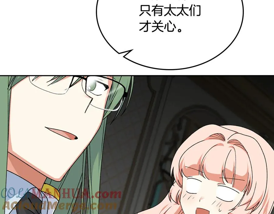 第72话 爱是什么？ 第21页