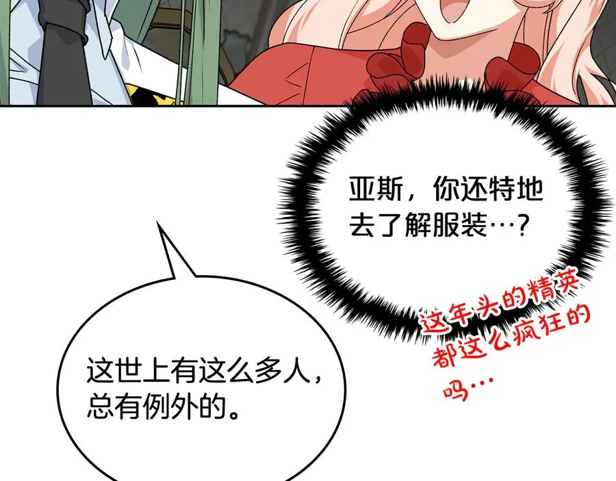 第72话 爱是什么？ 第22页