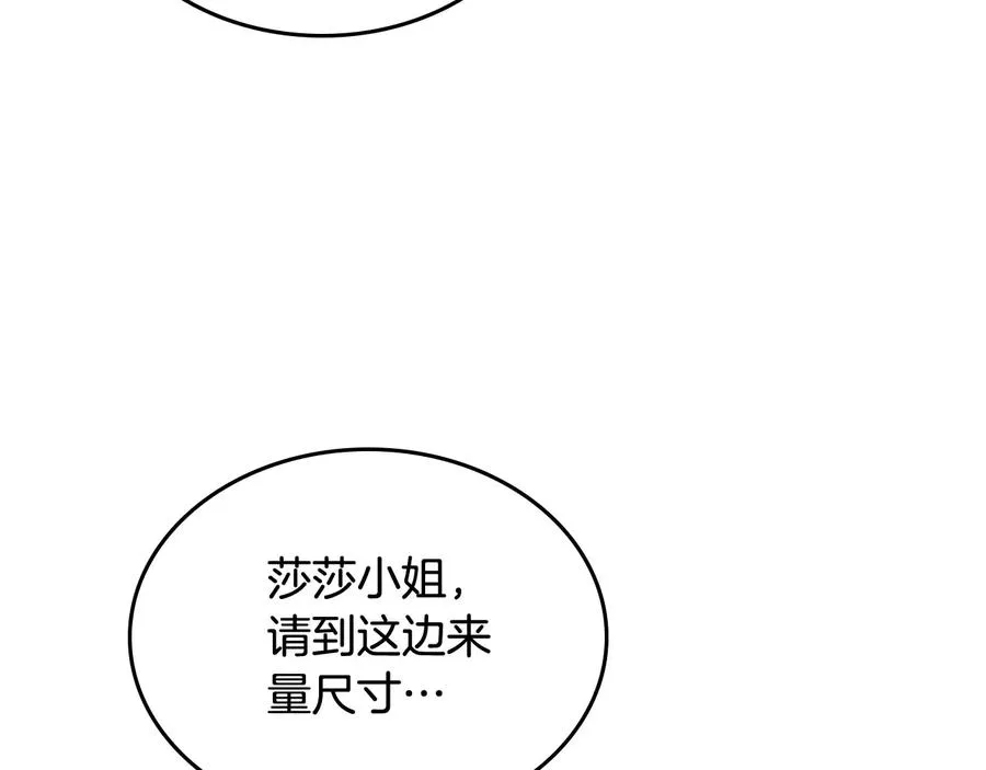 第72话 爱是什么？ 第23页