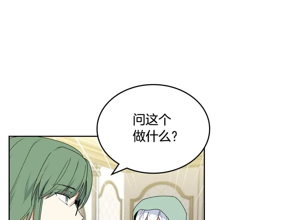 第72话 爱是什么？ 第31页