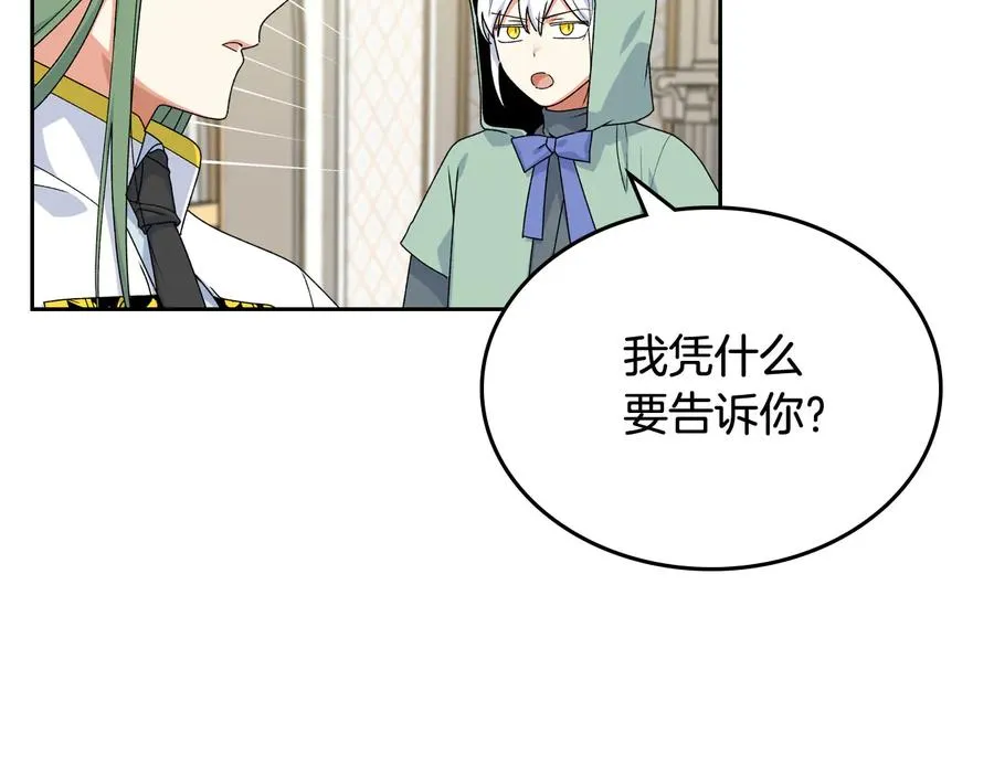 第72话 爱是什么？ 第32页