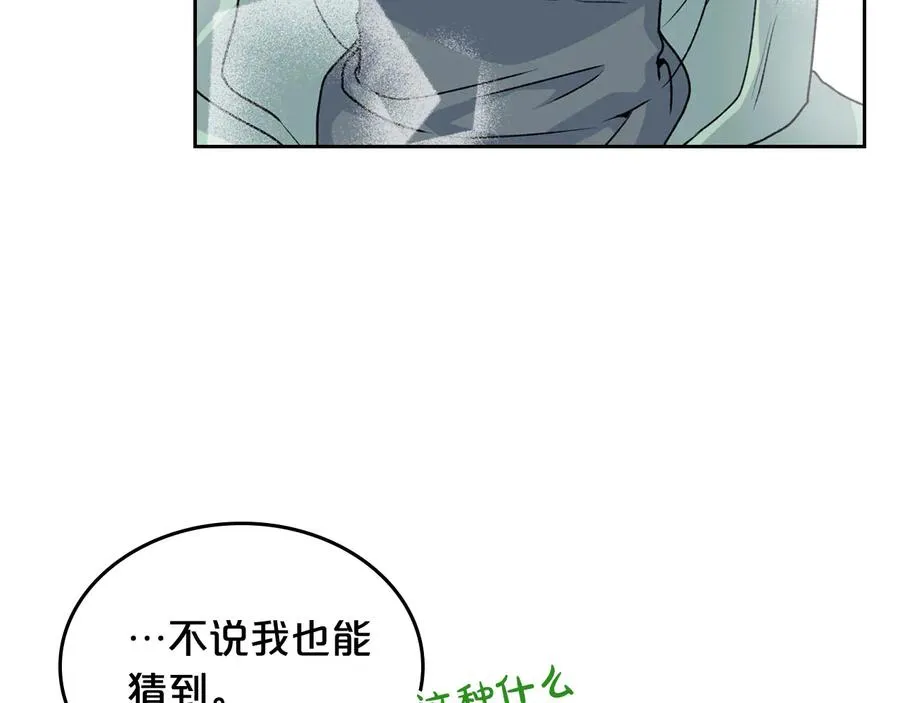 第72话 爱是什么？ 第34页