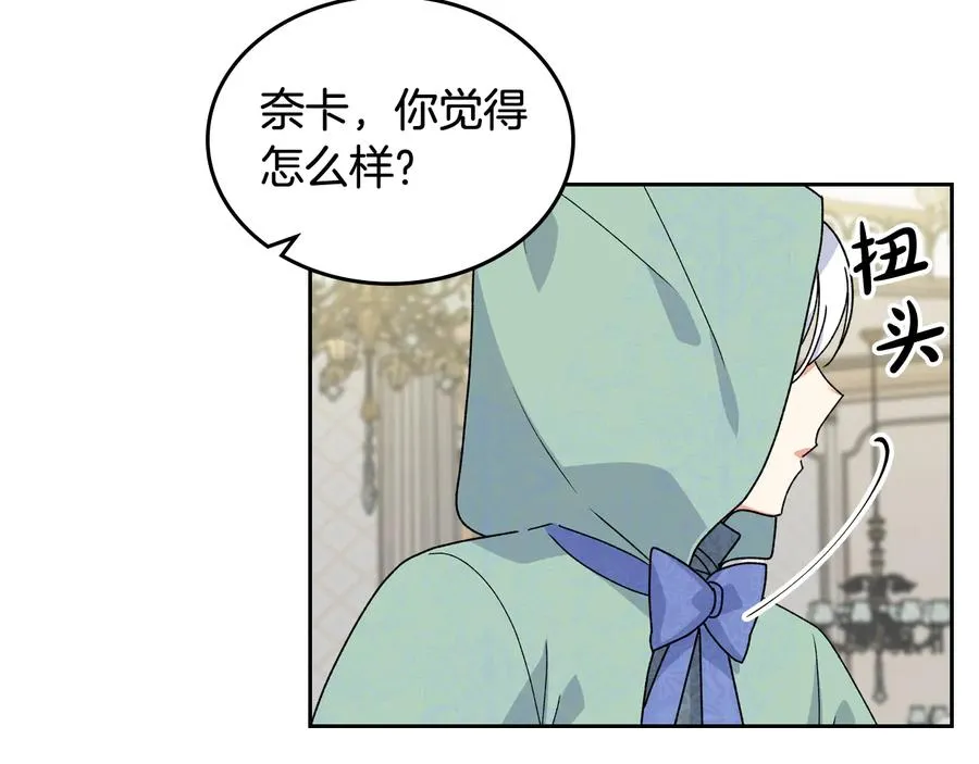 第72话 爱是什么？ 第48页