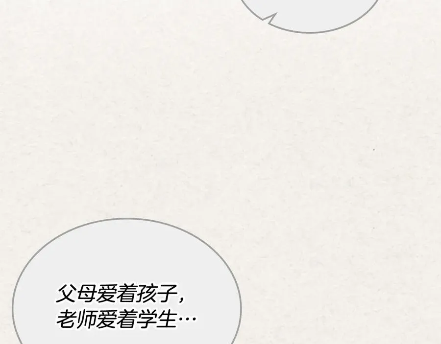 第72话 爱是什么？ 第67页