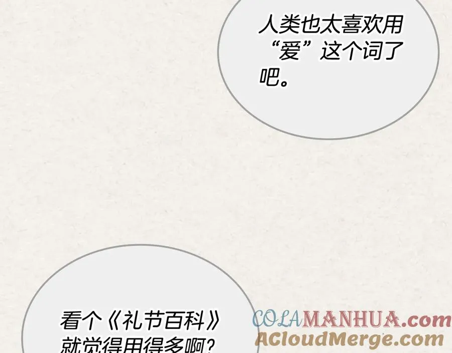 第72话 爱是什么？ 第69页
