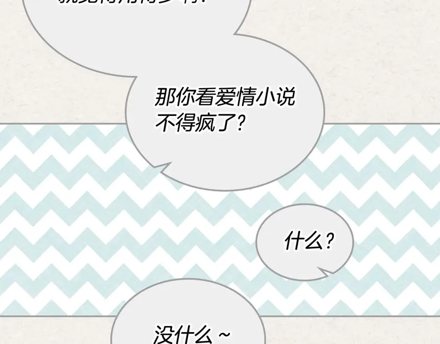 第72话 爱是什么？ 第70页