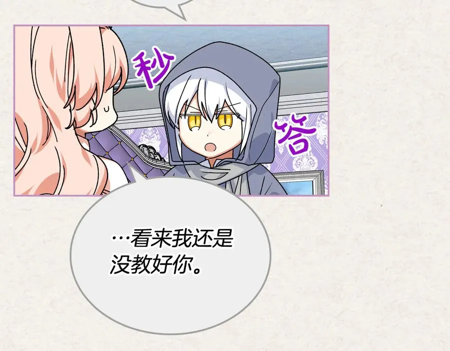 第72话 爱是什么？ 第76页