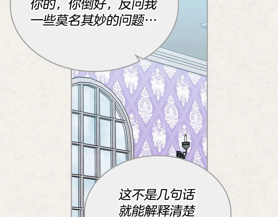第72话 爱是什么？ 第79页