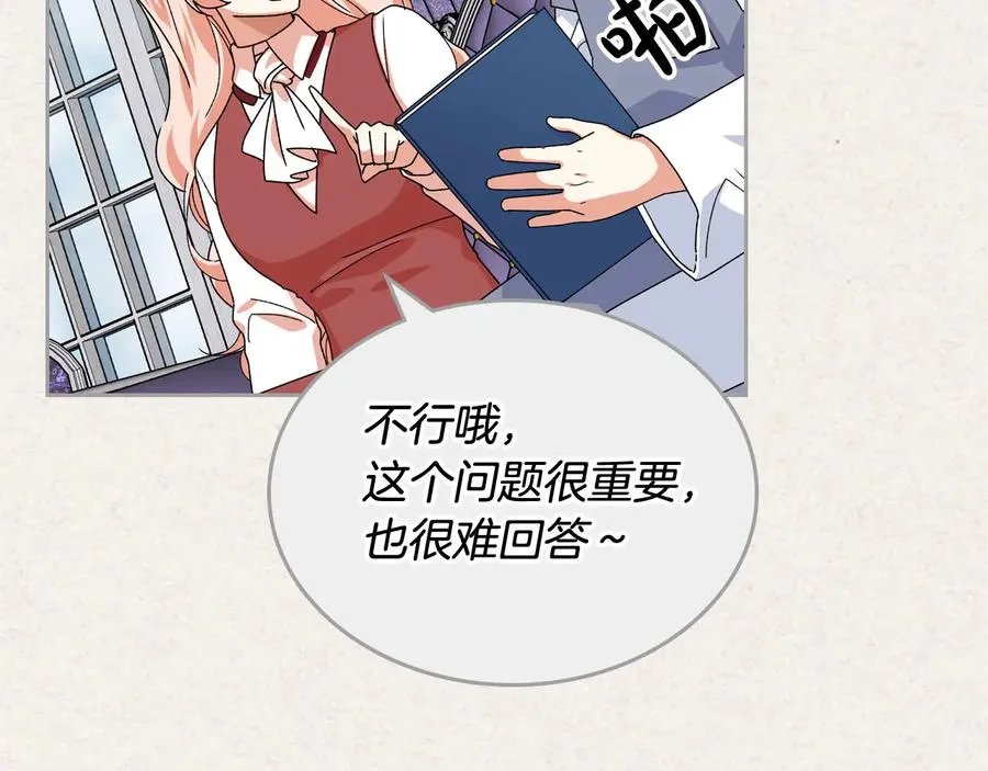 第72话 爱是什么？ 第82页