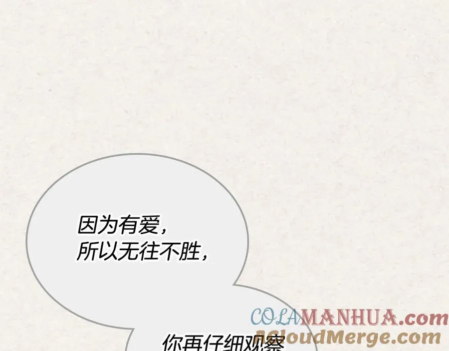 第72话 爱是什么？ 第85页