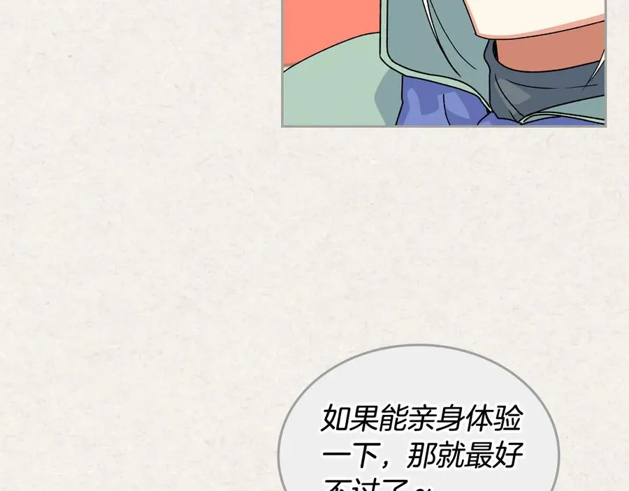 第72话 爱是什么？ 第87页
