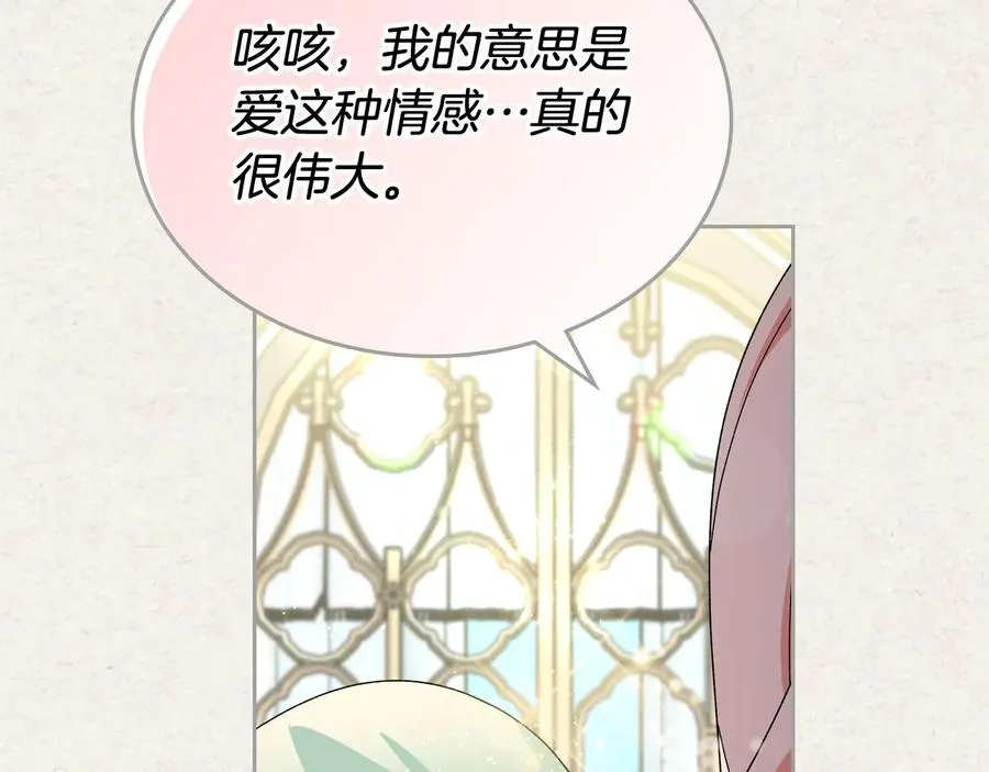 第72话 爱是什么？ 第90页