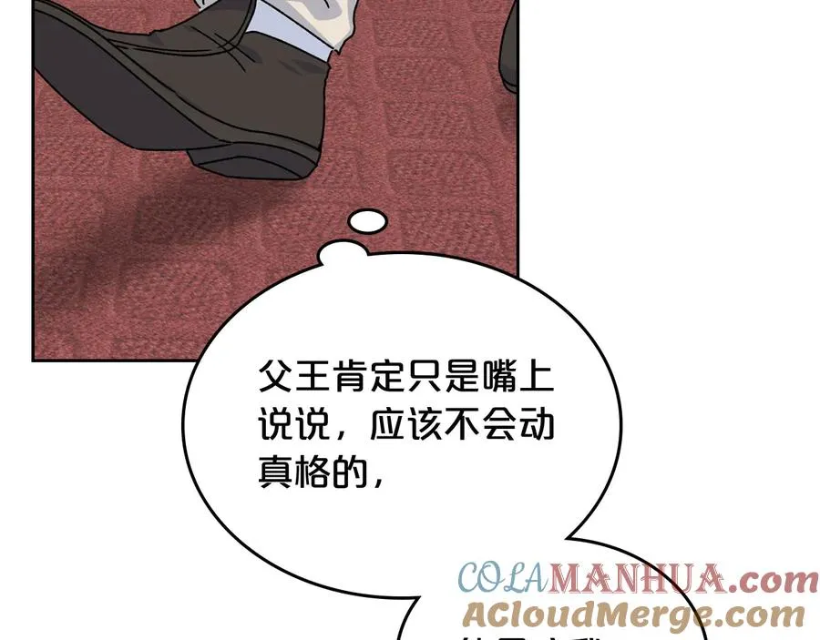 第72话 爱是什么？ 第121页