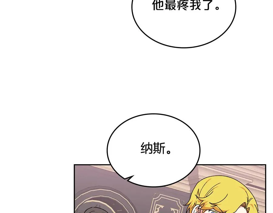 第72话 爱是什么？ 第122页