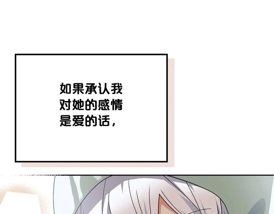 第72话 爱是什么？ 第138页