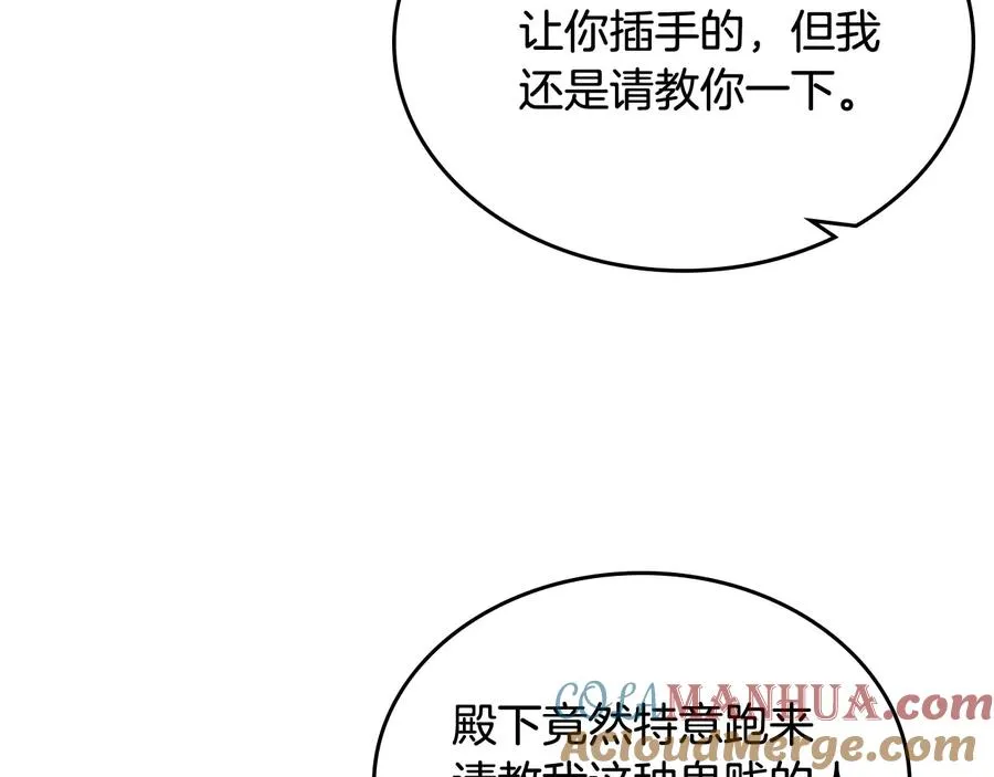 第73话 龙的心意 第13页