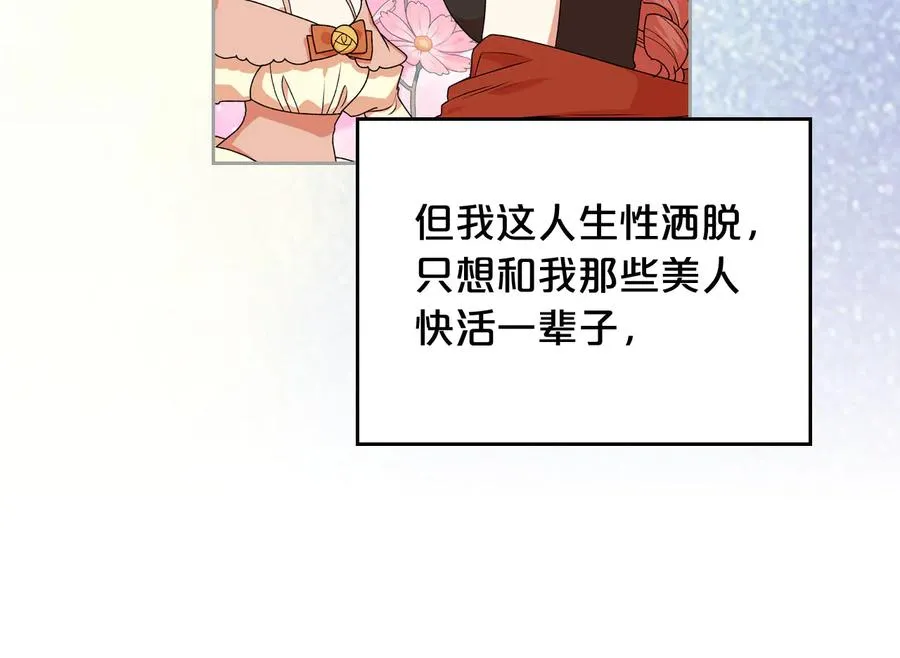 第73话 龙的心意 第32页