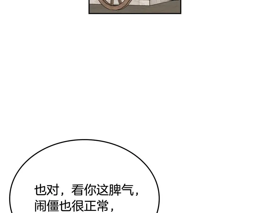 第73话 龙的心意 第43页