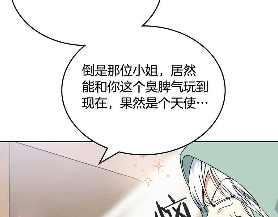 第73话 龙的心意 第44页