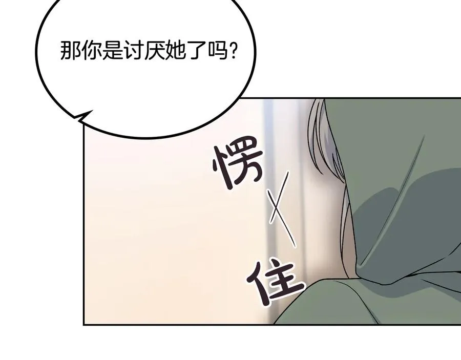 第73话 龙的心意 第55页