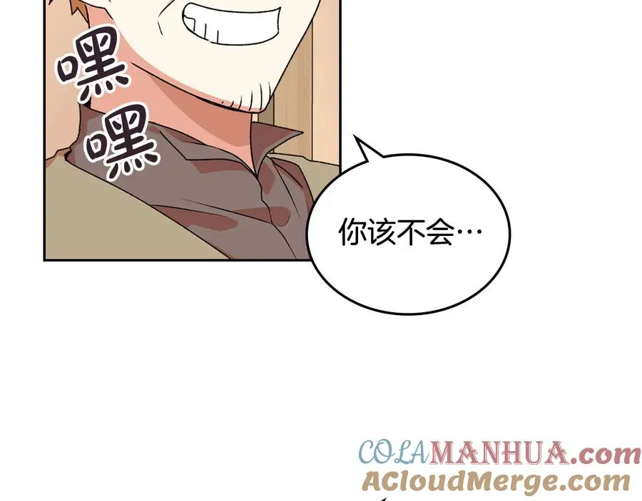 第73话 龙的心意 第61页