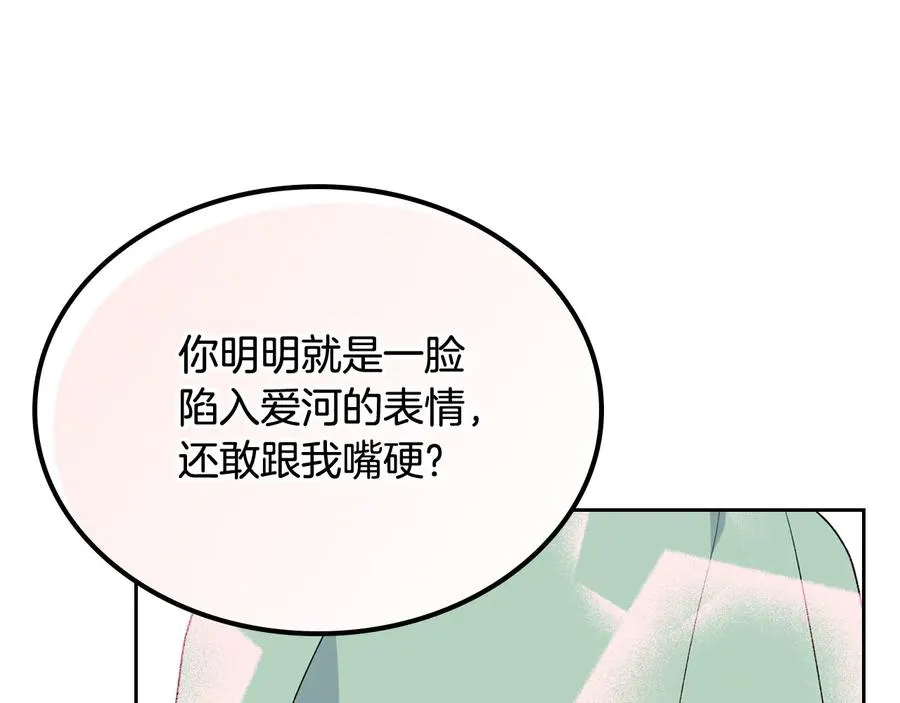 第73话 龙的心意 第70页
