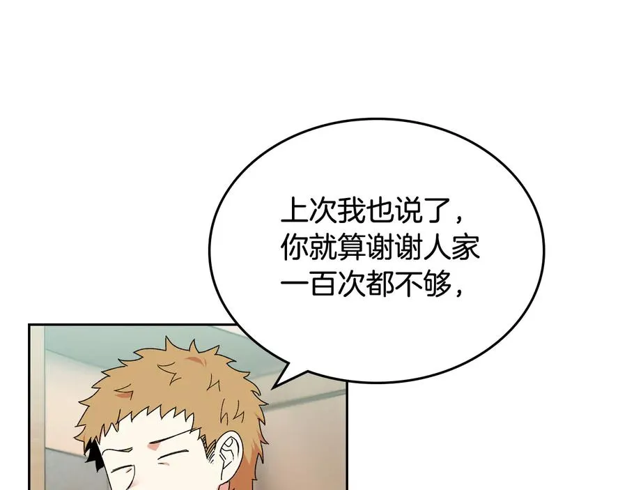 第73话 龙的心意 第75页