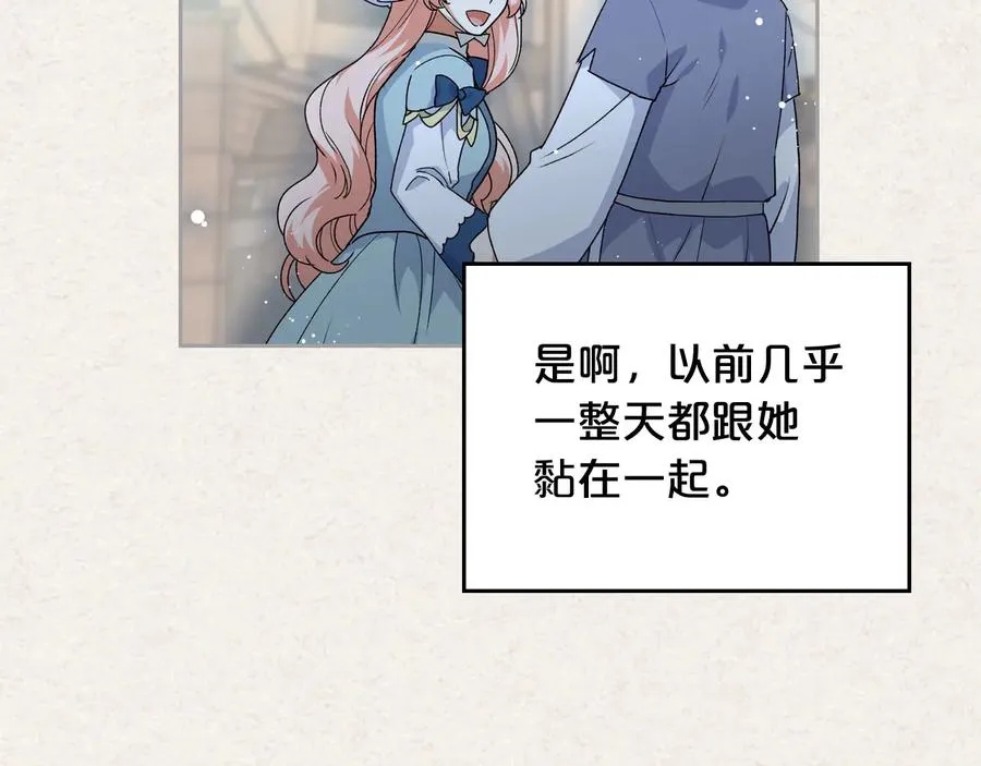 第73话 龙的心意 第79页