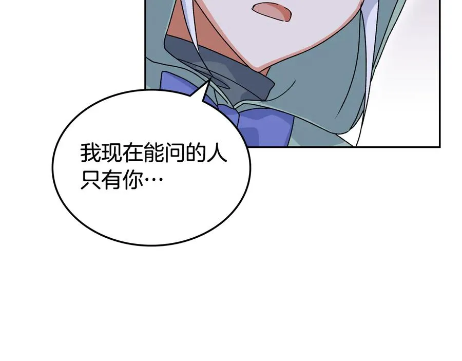 第73话 龙的心意 第118页