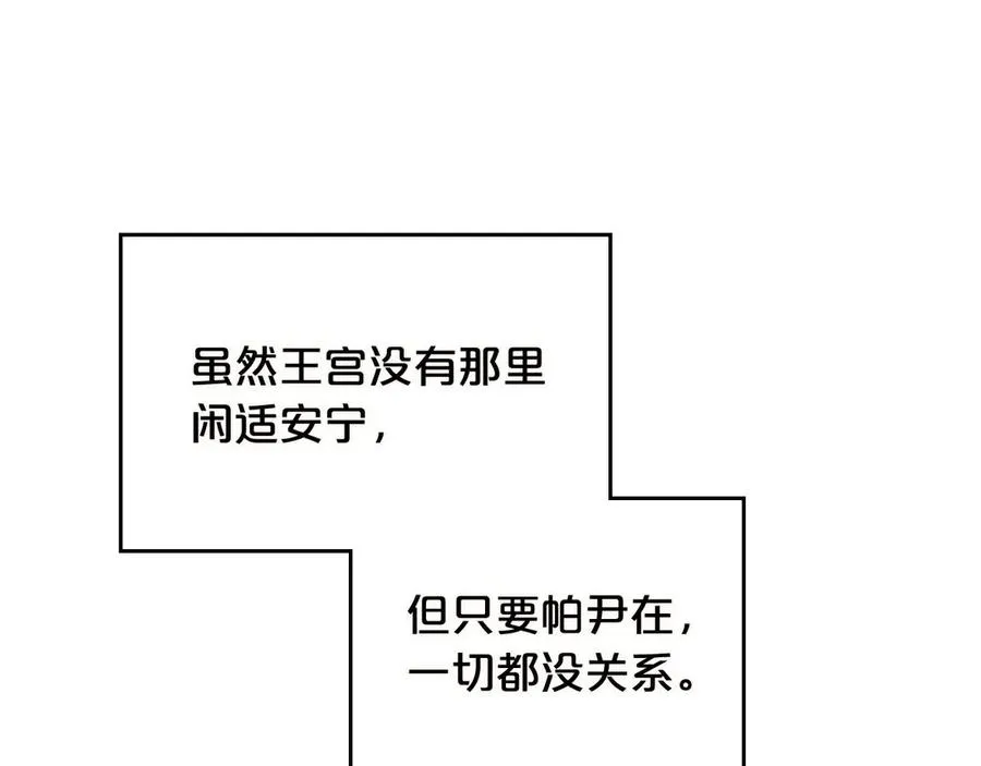 第74话 爱的意义 第74页