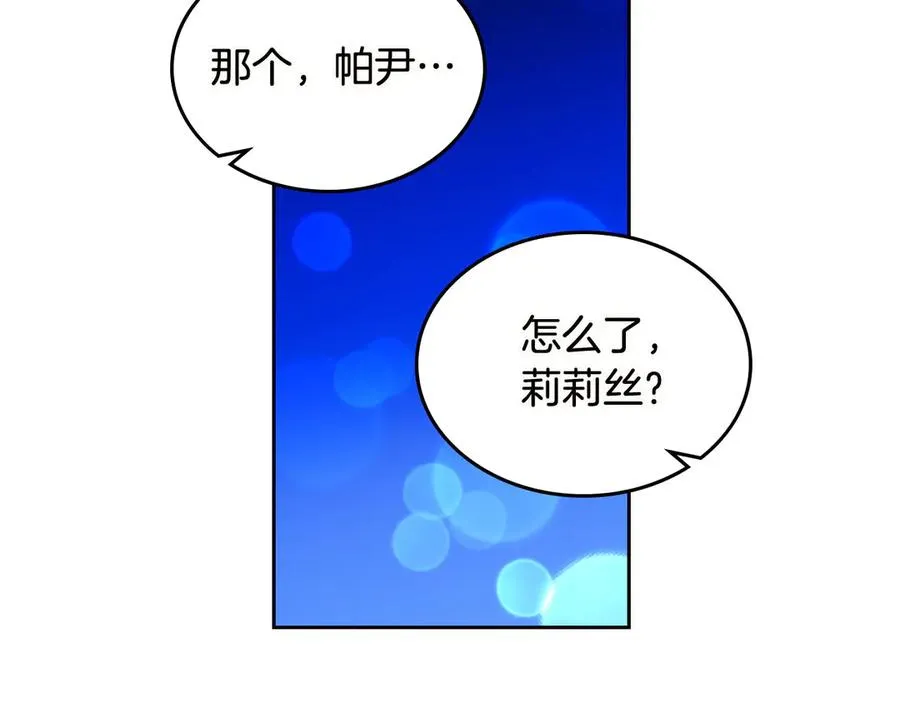 第74话 爱的意义 第82页