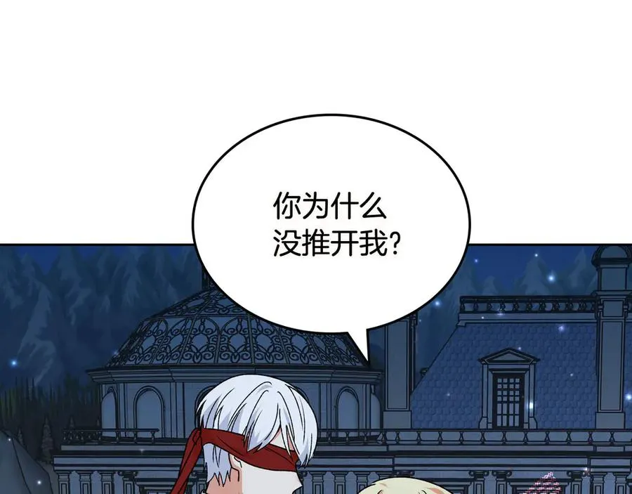 第74话 爱的意义 第84页