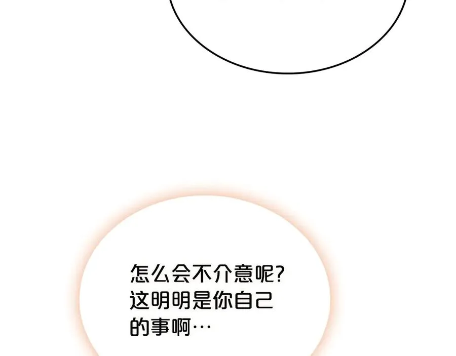第74话 爱的意义 第90页