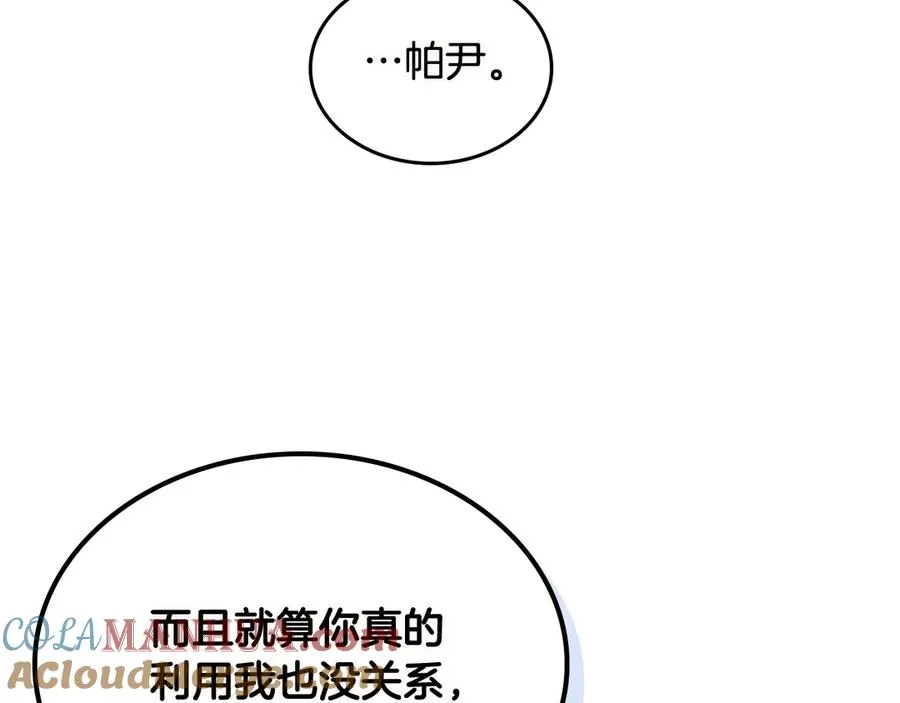 第74话 爱的意义 第101页