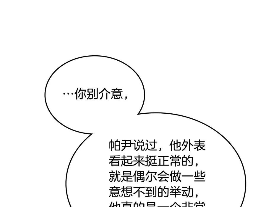 第75话 携手前行 第22页
